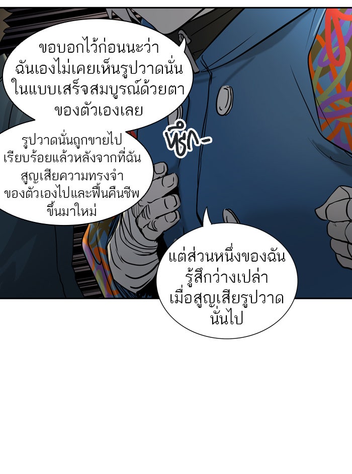 ทาวเวอร์ออฟก๊อด หอคอยเทพเจ้า - หน้า 87