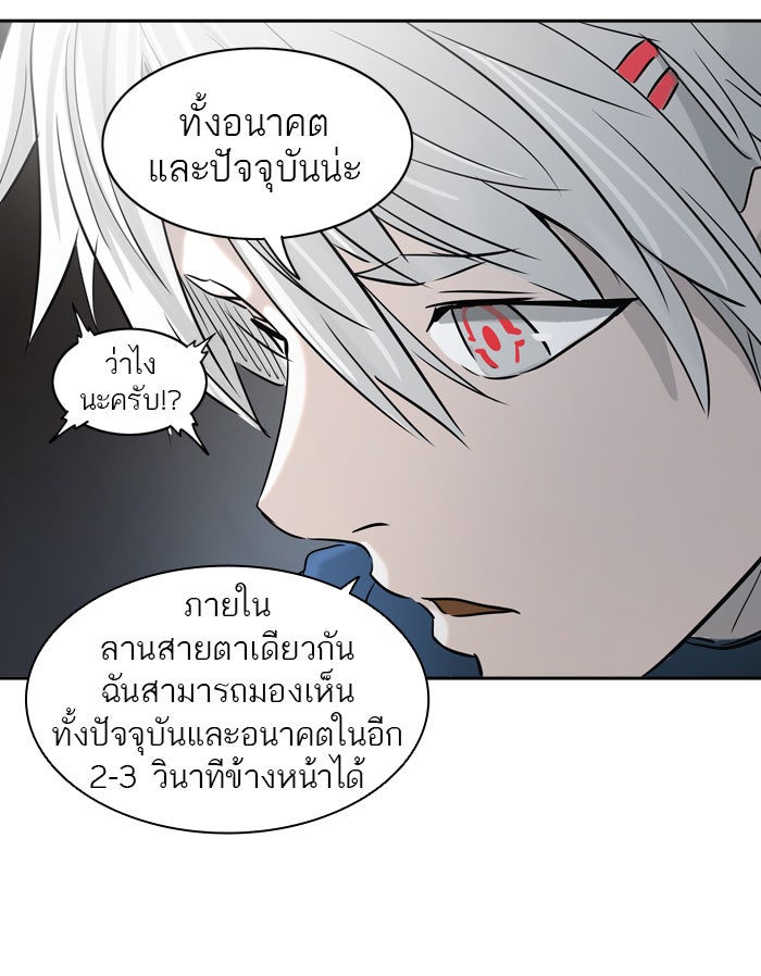 ทาวเวอร์ออฟก๊อด หอคอยเทพเจ้า - หน้า 91