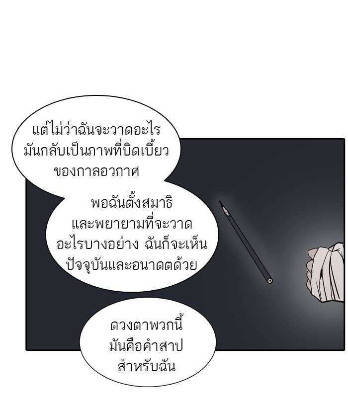 ทาวเวอร์ออฟก๊อด หอคอยเทพเจ้า - หน้า 94
