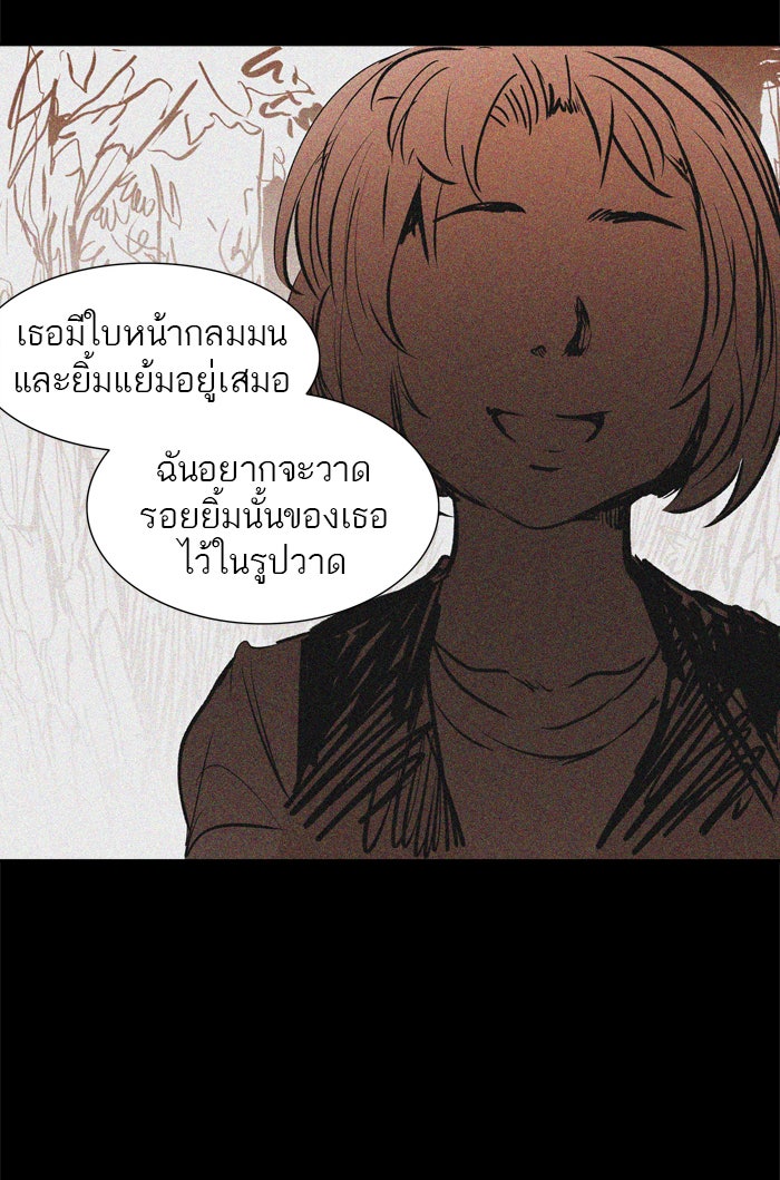 ทาวเวอร์ออฟก๊อด หอคอยเทพเจ้า - หน้า 97