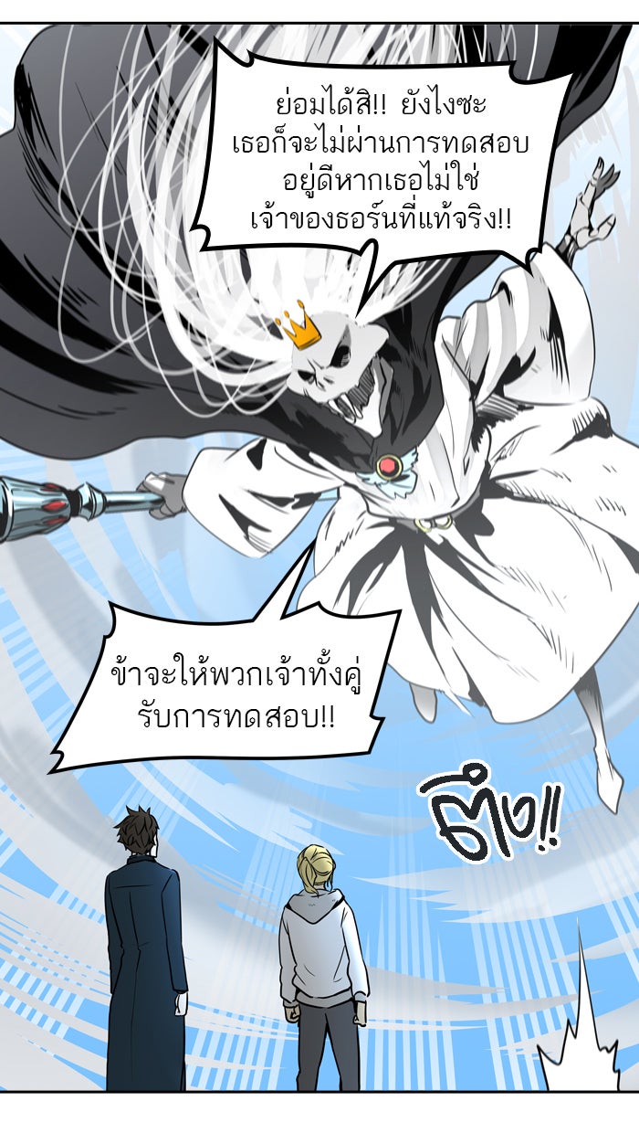 ทาวเวอร์ออฟก๊อด หอคอยเทพเจ้า - หน้า 142