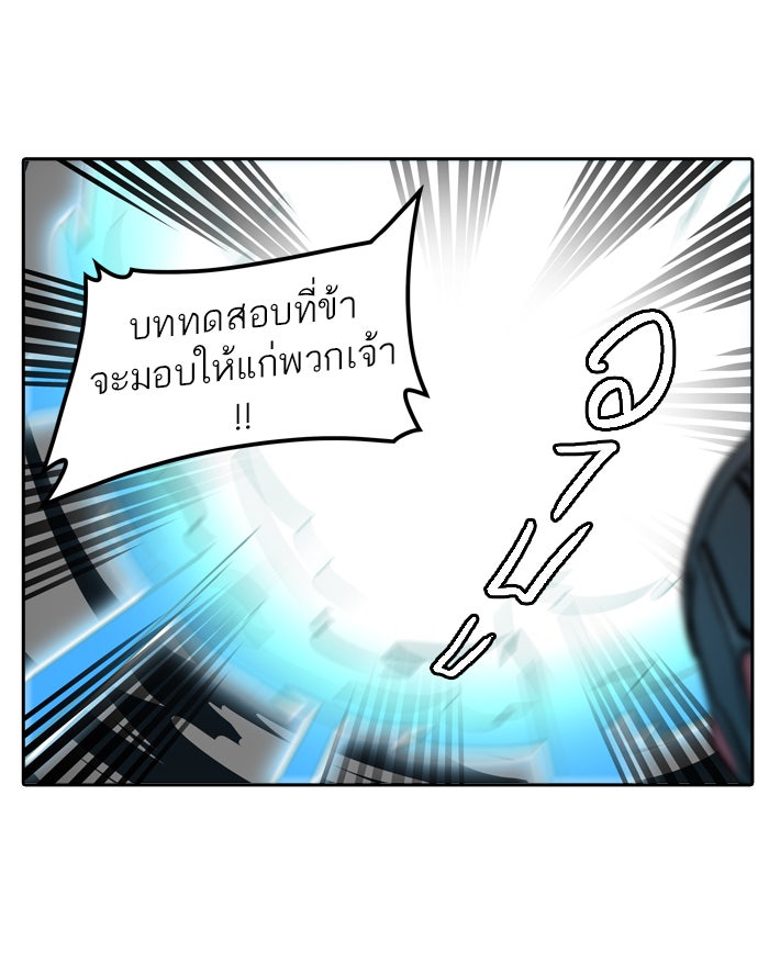 ทาวเวอร์ออฟก๊อด หอคอยเทพเจ้า - หน้า 145