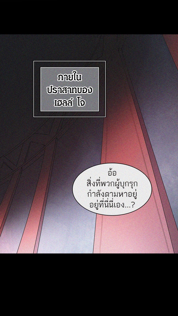 ทาวเวอร์ออฟก๊อด หอคอยเทพเจ้า - หน้า 22
