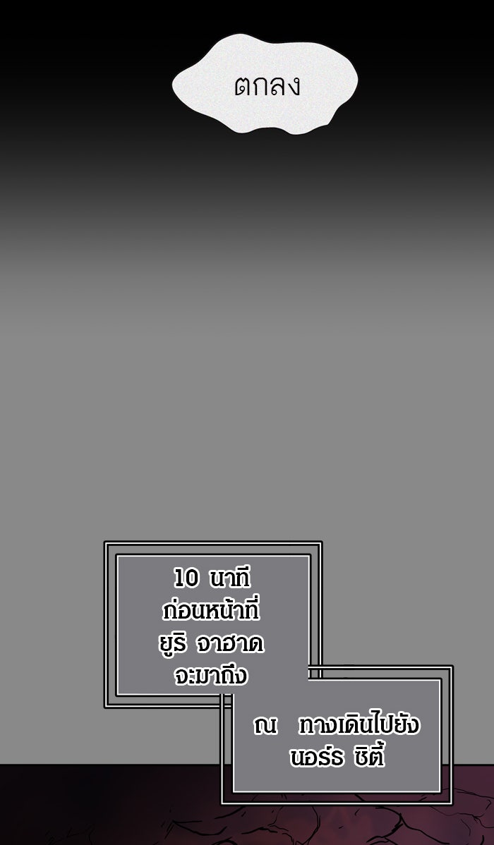 ทาวเวอร์ออฟก๊อด หอคอยเทพเจ้า - หน้า 44