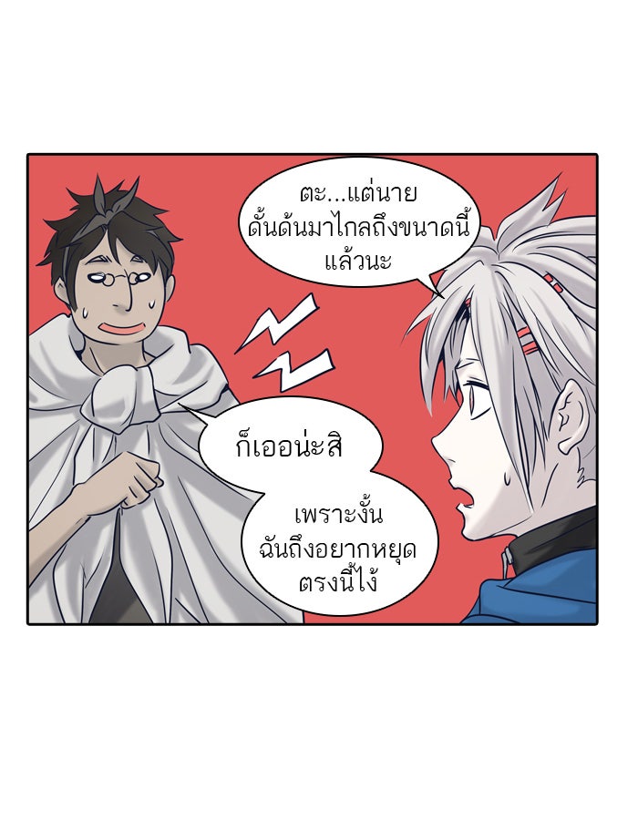 ทาวเวอร์ออฟก๊อด หอคอยเทพเจ้า - หน้า 7