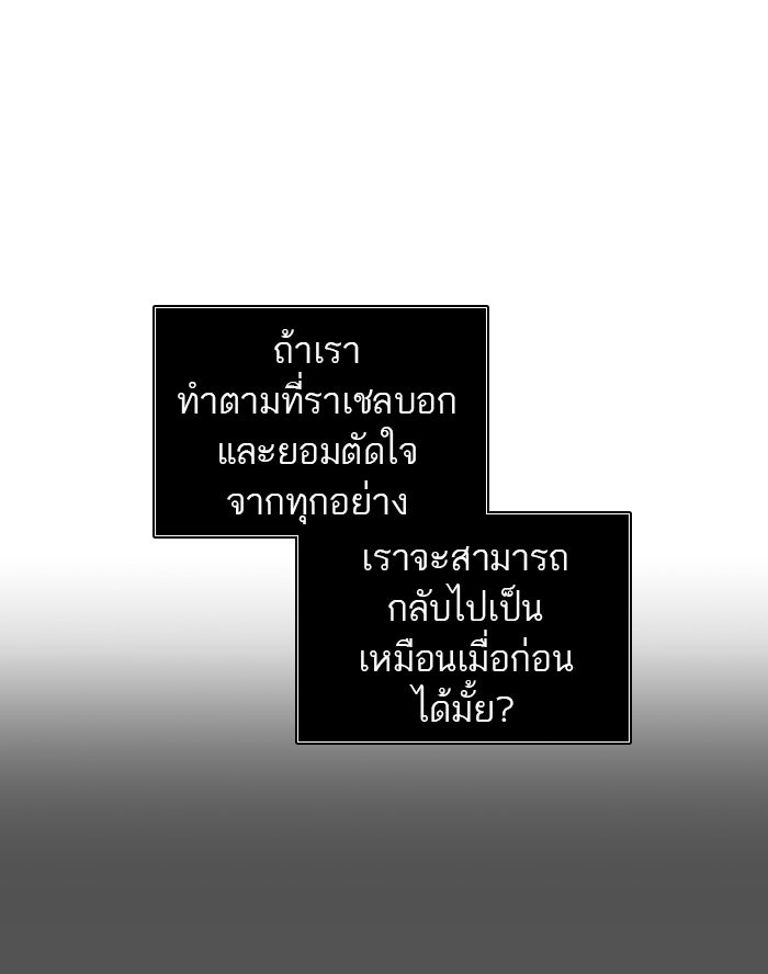 ทาวเวอร์ออฟก๊อด หอคอยเทพเจ้า - หน้า 76