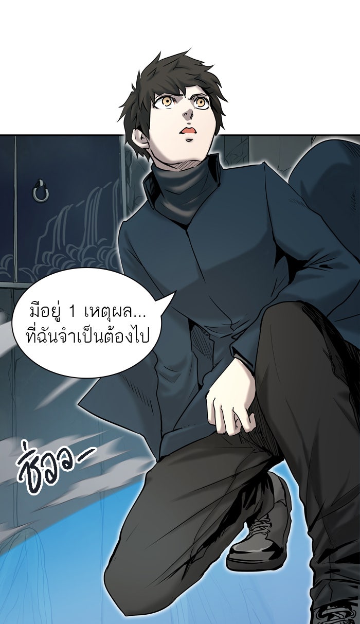 ทาวเวอร์ออฟก๊อด หอคอยเทพเจ้า - หน้า 83