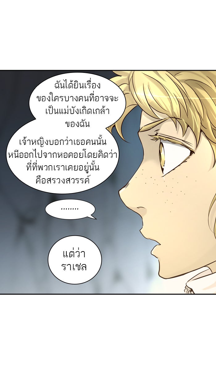 ทาวเวอร์ออฟก๊อด หอคอยเทพเจ้า - หน้า 97