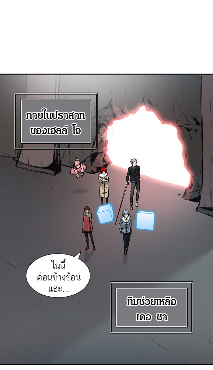 ทาวเวอร์ออฟก๊อด หอคอยเทพเจ้า - หน้า 41
