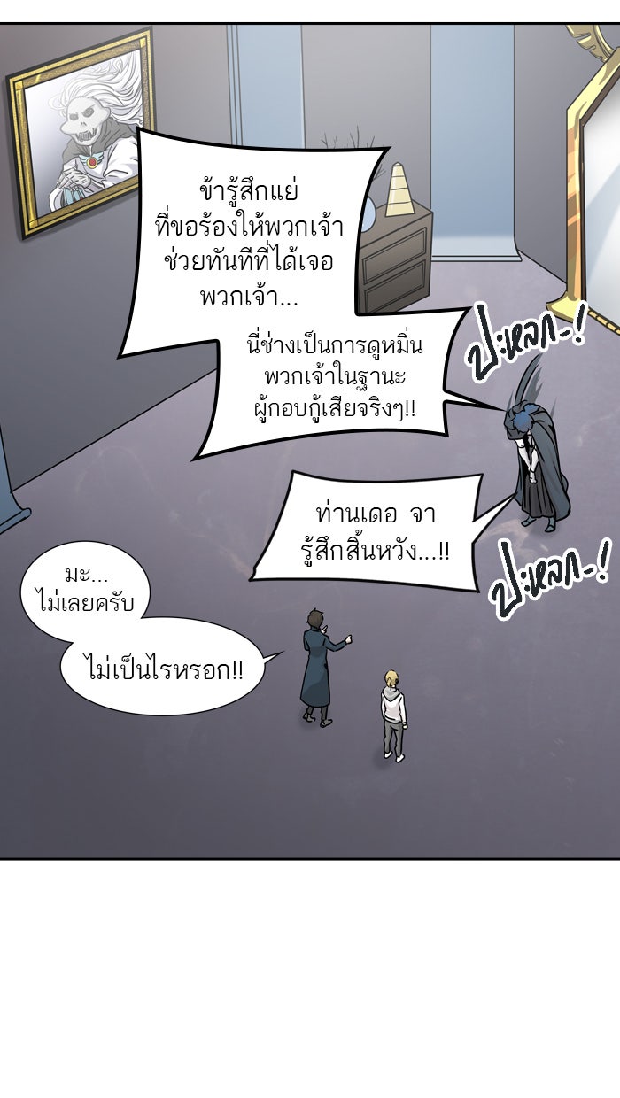 ทาวเวอร์ออฟก๊อด หอคอยเทพเจ้า - หน้า 53