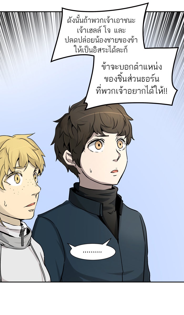 ทาวเวอร์ออฟก๊อด หอคอยเทพเจ้า - หน้า 7