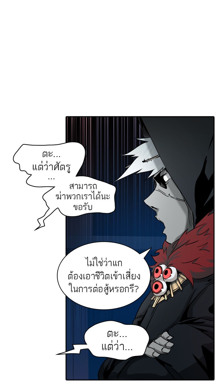 ทาวเวอร์ออฟก๊อด หอคอยเทพเจ้า - หน้า 76