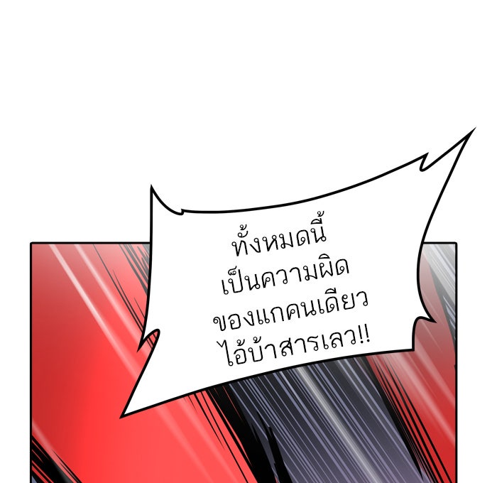 ทาวเวอร์ออฟก๊อด หอคอยเทพเจ้า - หน้า 83