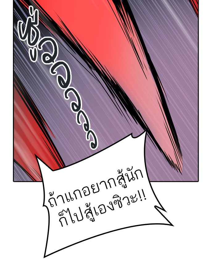 ทาวเวอร์ออฟก๊อด หอคอยเทพเจ้า - หน้า 84