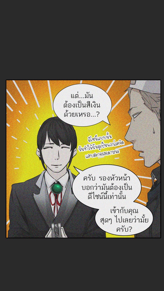 ทาวเวอร์ออฟก๊อด หอคอยเทพเจ้า - หน้า 21