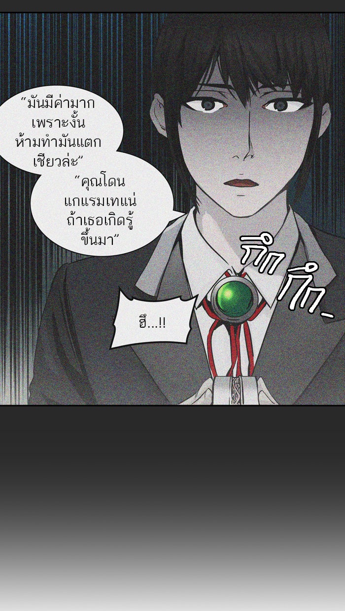 ทาวเวอร์ออฟก๊อด หอคอยเทพเจ้า - หน้า 23