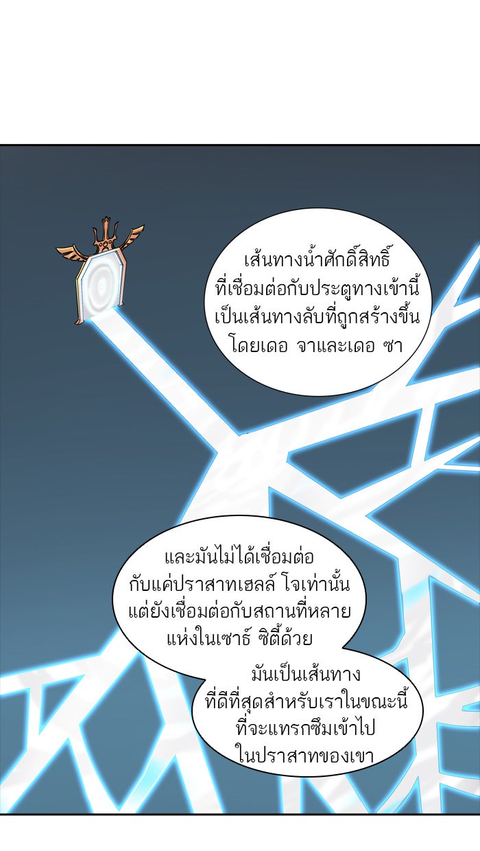 ทาวเวอร์ออฟก๊อด หอคอยเทพเจ้า - หน้า 47