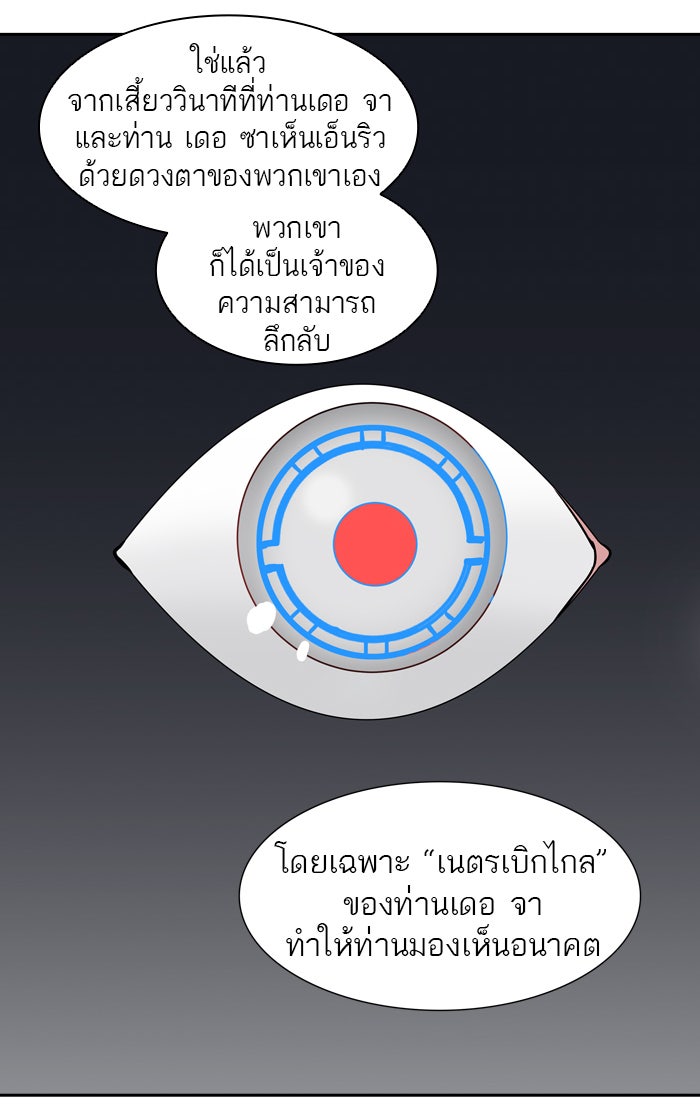 ทาวเวอร์ออฟก๊อด หอคอยเทพเจ้า - หน้า 54