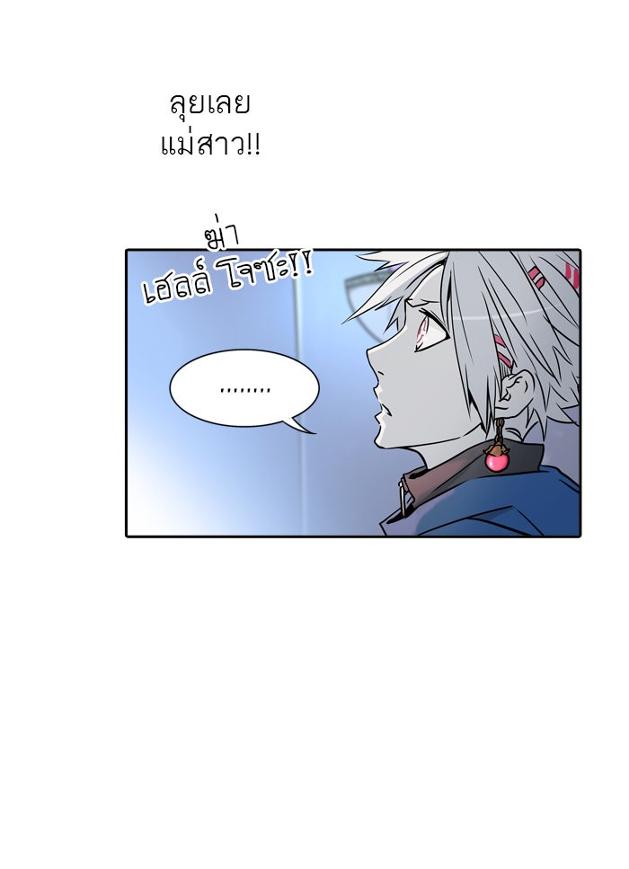 ทาวเวอร์ออฟก๊อด หอคอยเทพเจ้า - หน้า 61
