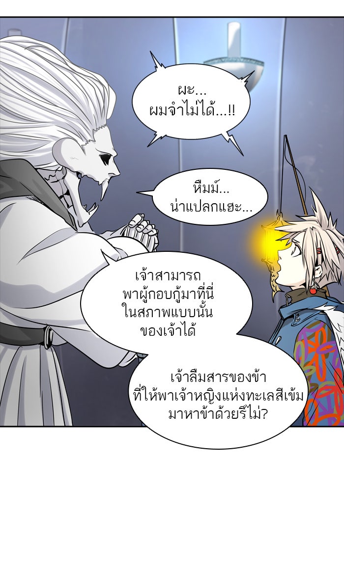 ทาวเวอร์ออฟก๊อด หอคอยเทพเจ้า - หน้า 67