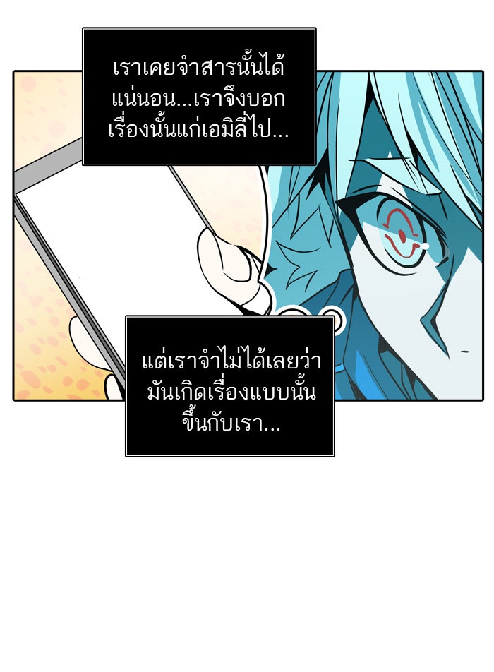 ทาวเวอร์ออฟก๊อด หอคอยเทพเจ้า - หน้า 68