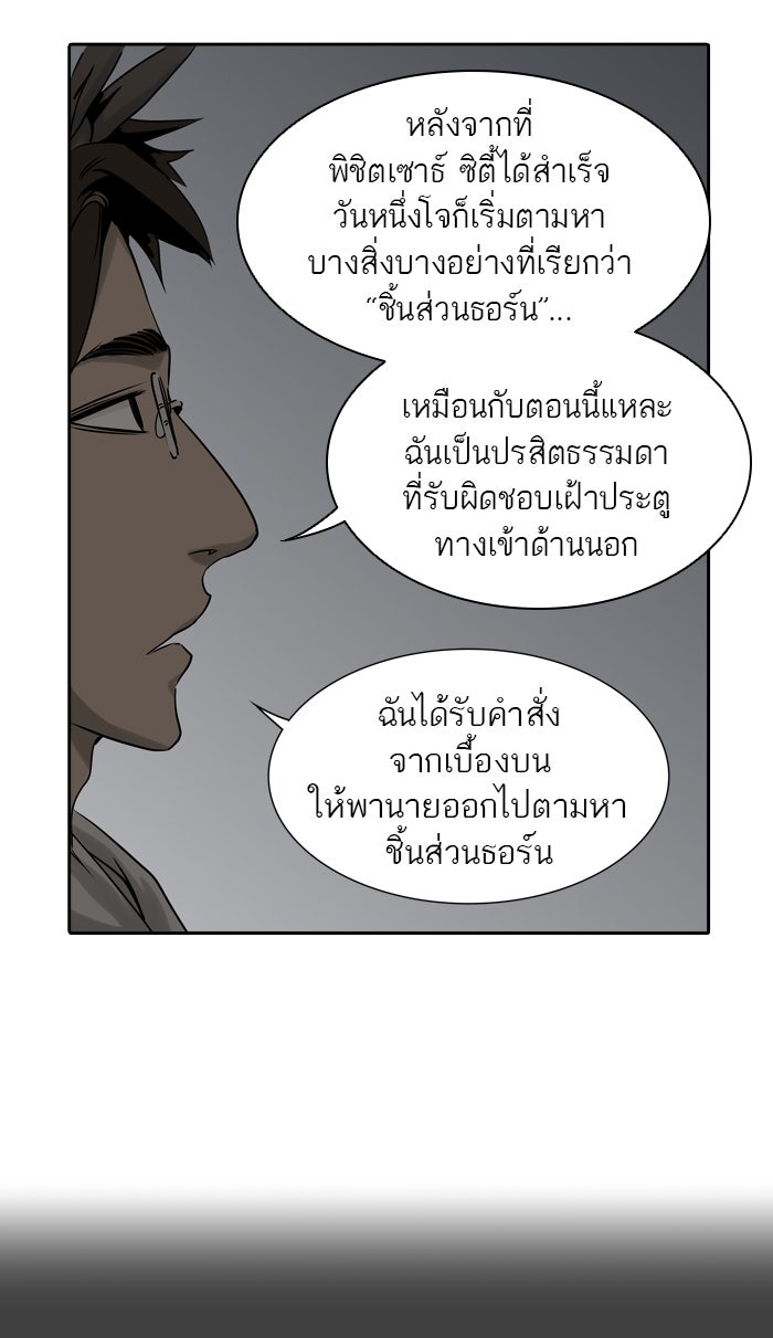 ทาวเวอร์ออฟก๊อด หอคอยเทพเจ้า - หน้า 81