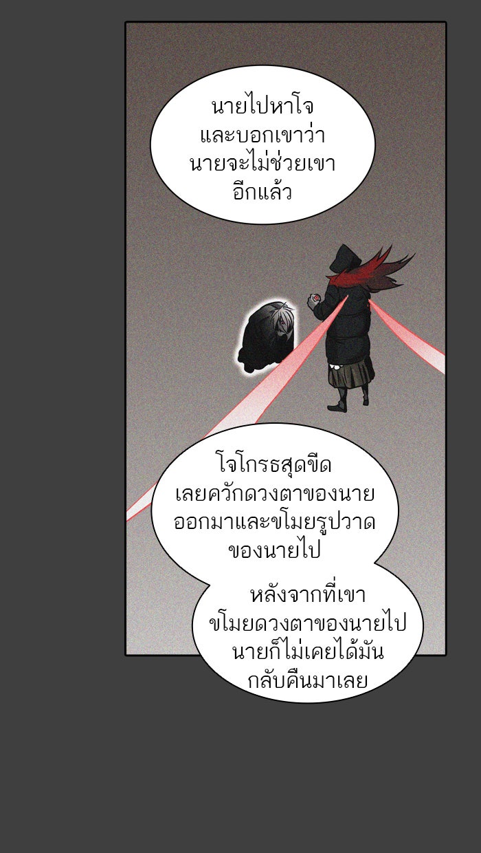ทาวเวอร์ออฟก๊อด หอคอยเทพเจ้า - หน้า 86