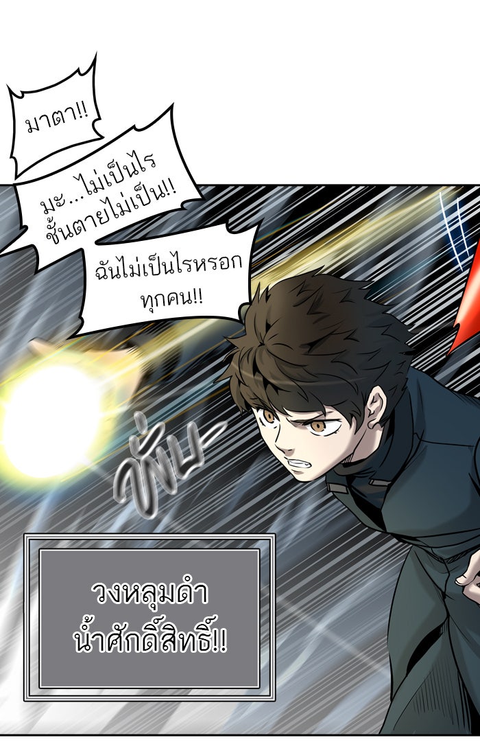 ทาวเวอร์ออฟก๊อด หอคอยเทพเจ้า - หน้า 117