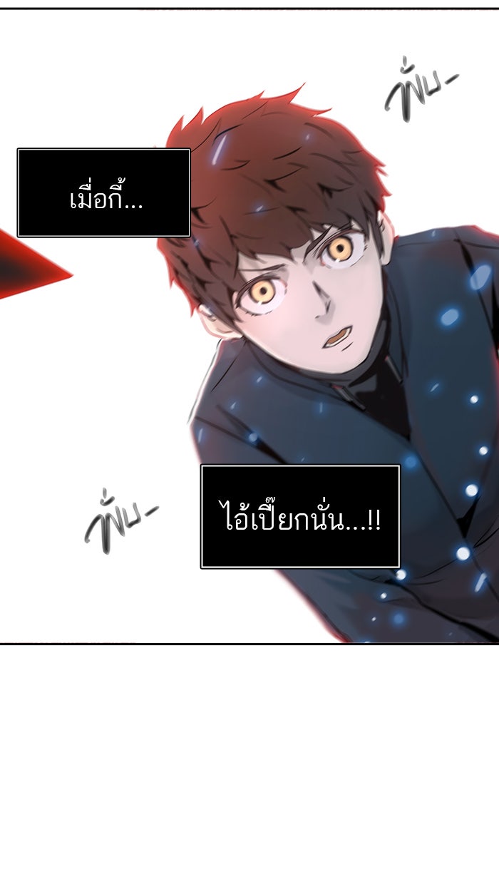 ทาวเวอร์ออฟก๊อด หอคอยเทพเจ้า - หน้า 122