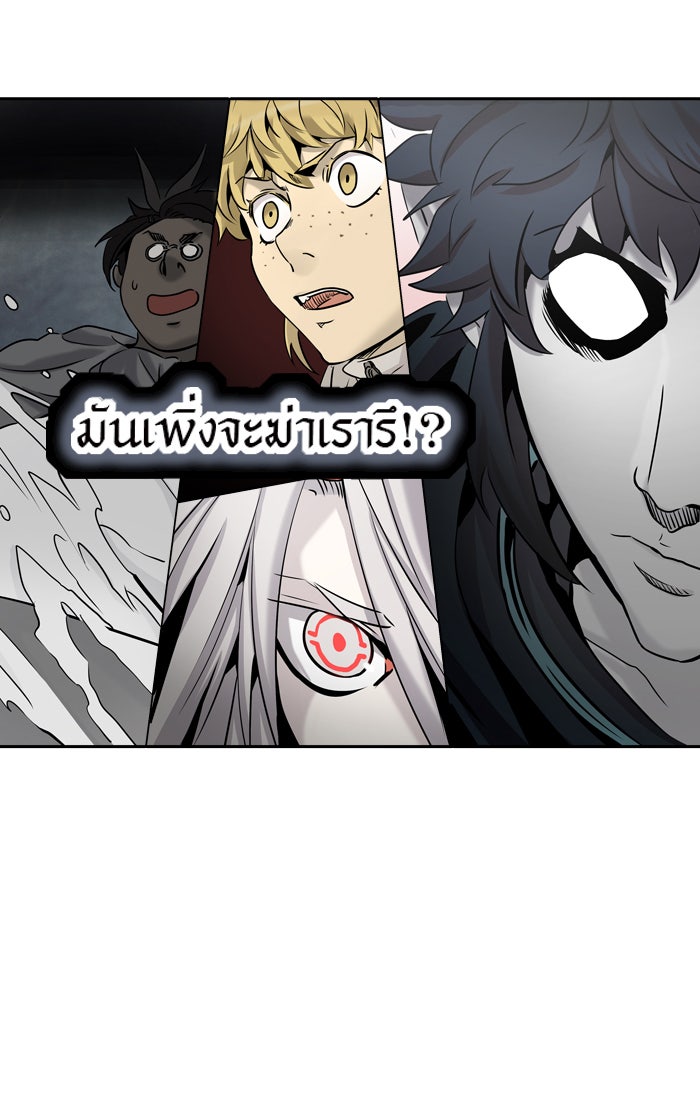 ทาวเวอร์ออฟก๊อด หอคอยเทพเจ้า - หน้า 123