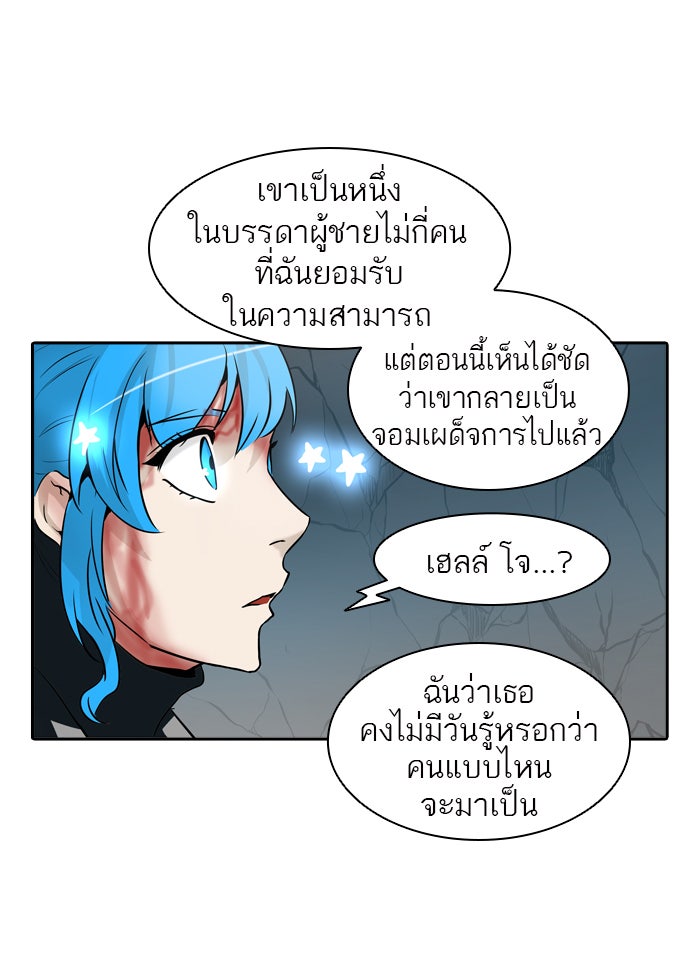 ทาวเวอร์ออฟก๊อด หอคอยเทพเจ้า - หน้า 96