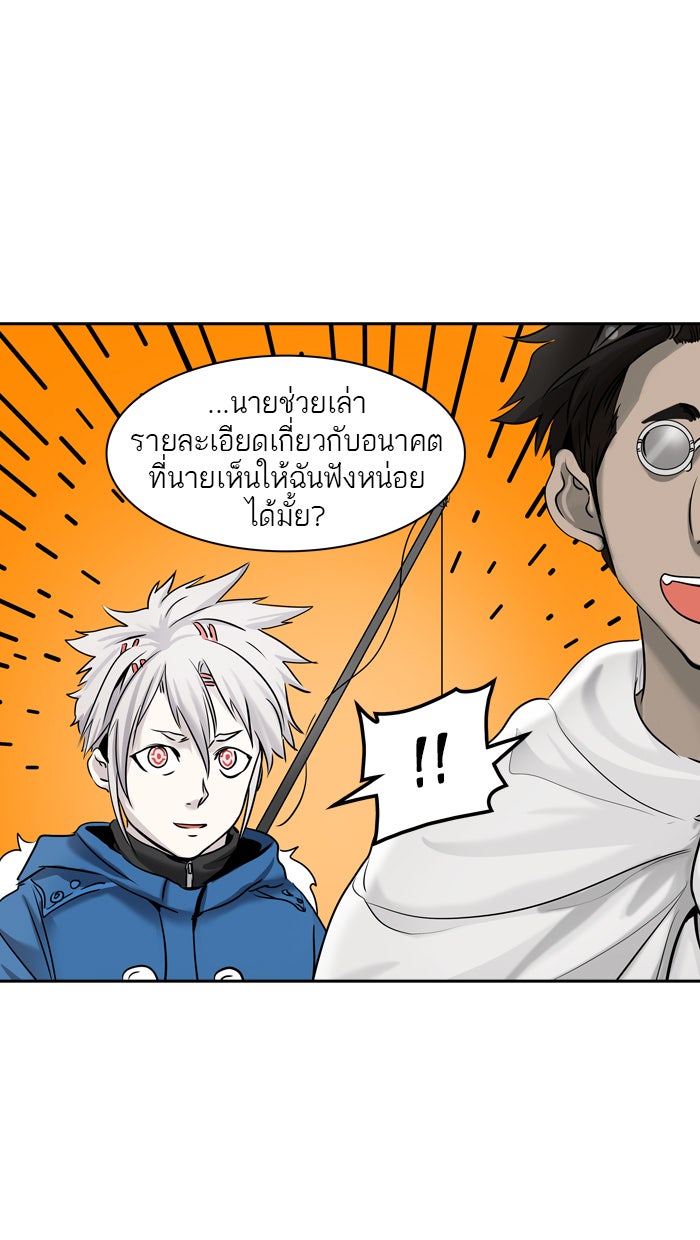 ทาวเวอร์ออฟก๊อด หอคอยเทพเจ้า - หน้า 103