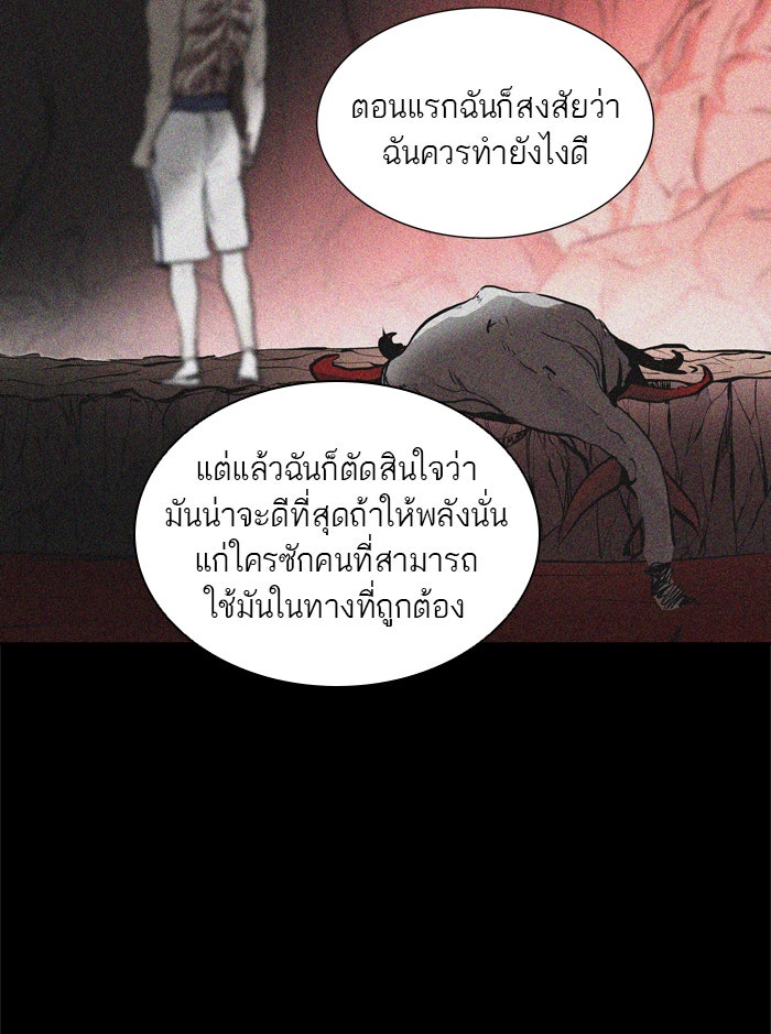 ทาวเวอร์ออฟก๊อด หอคอยเทพเจ้า - หน้า 21