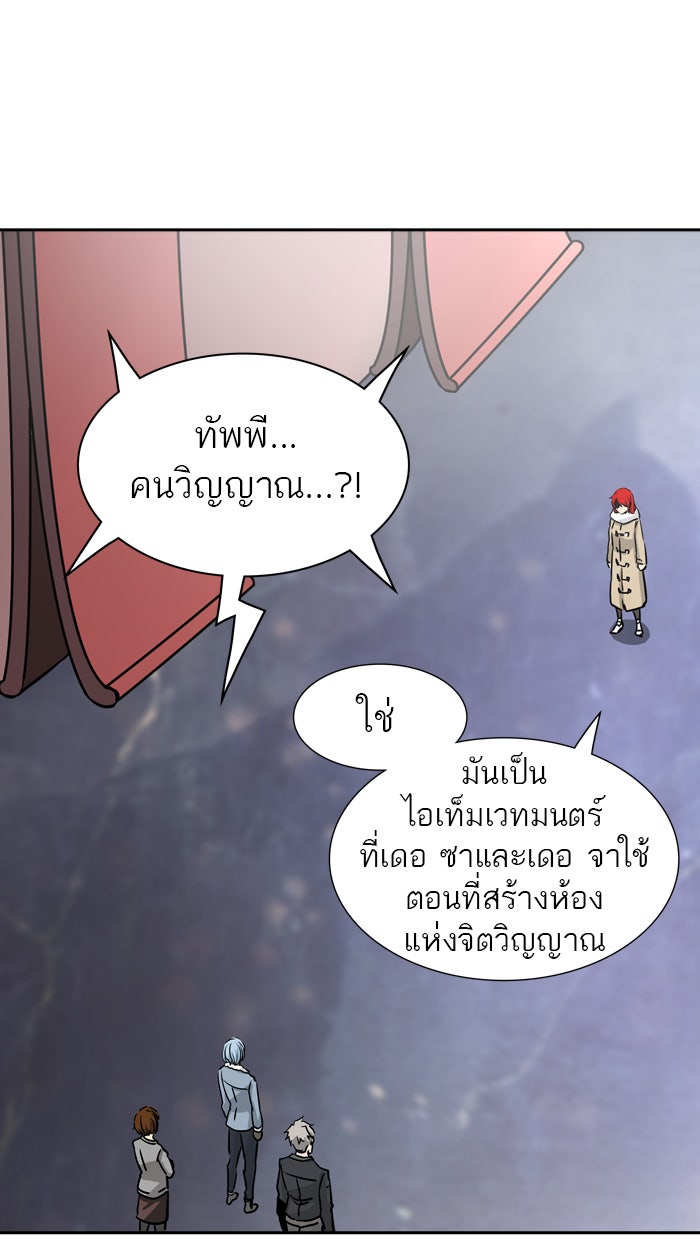 ทาวเวอร์ออฟก๊อด หอคอยเทพเจ้า - หน้า 50