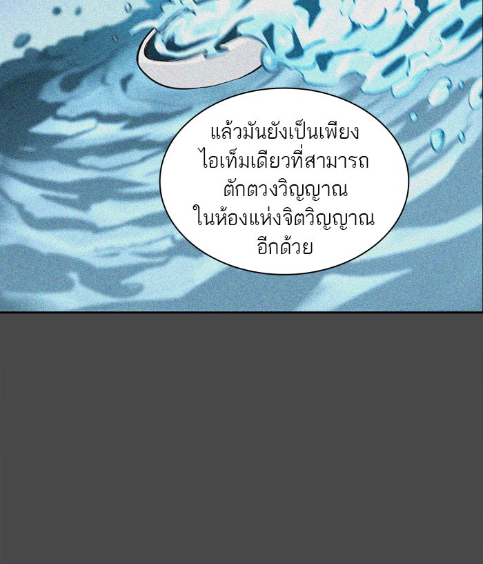 ทาวเวอร์ออฟก๊อด หอคอยเทพเจ้า - หน้า 53
