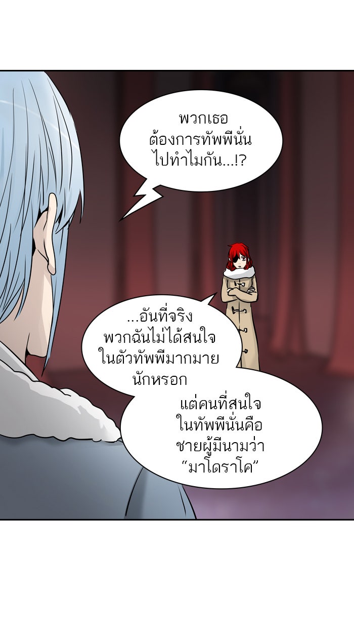 ทาวเวอร์ออฟก๊อด หอคอยเทพเจ้า - หน้า 58