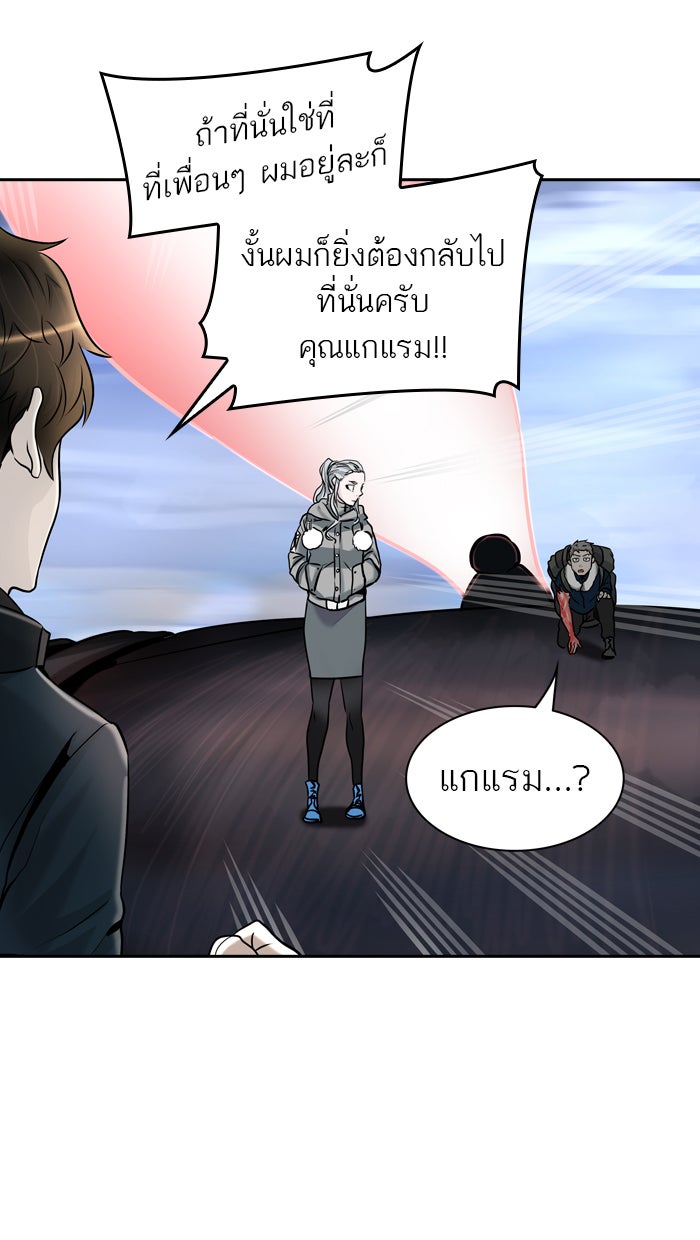 ทาวเวอร์ออฟก๊อด หอคอยเทพเจ้า - หน้า 93