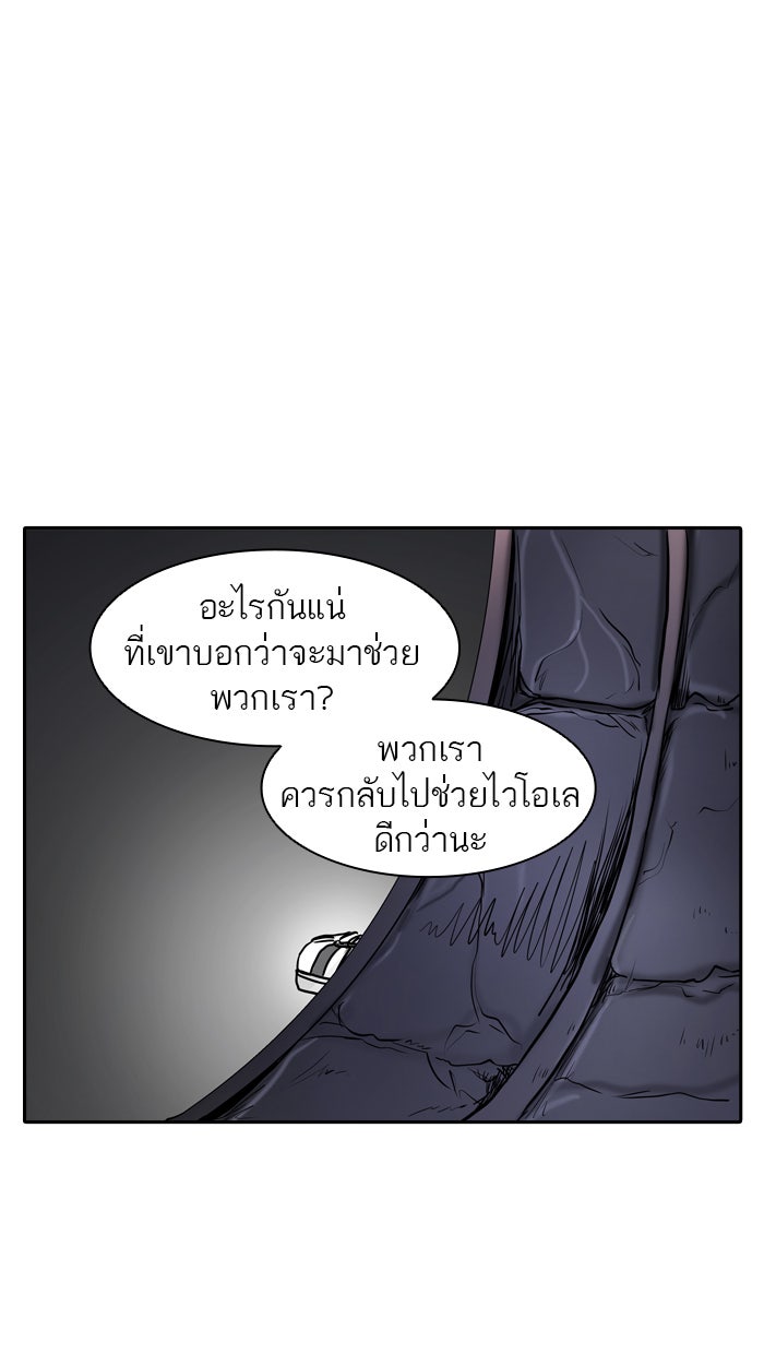 ทาวเวอร์ออฟก๊อด หอคอยเทพเจ้า - หน้า 119