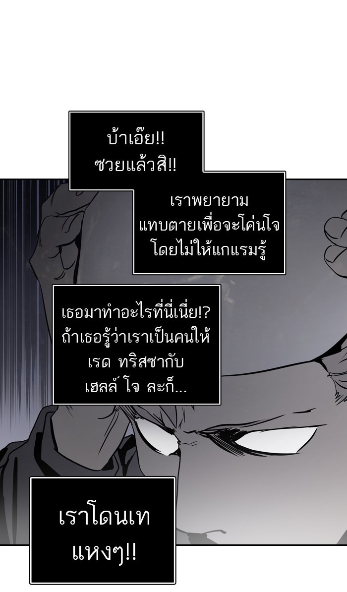 ทาวเวอร์ออฟก๊อด หอคอยเทพเจ้า - หน้า 122