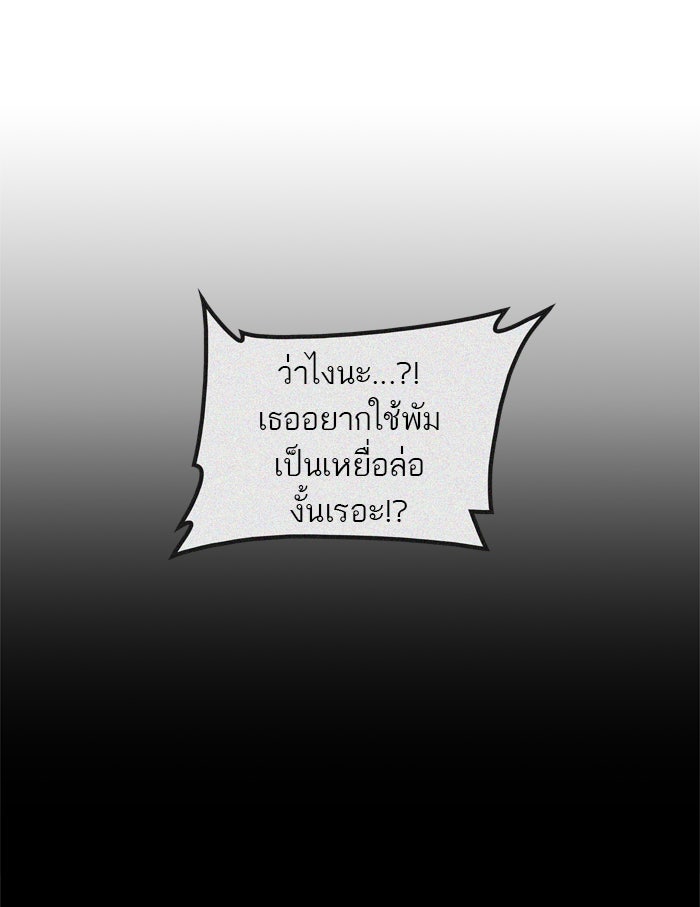 ทาวเวอร์ออฟก๊อด หอคอยเทพเจ้า - หน้า 58