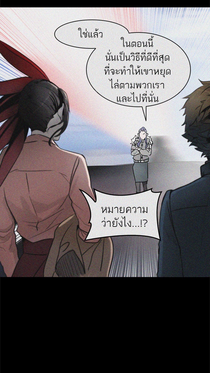 ทาวเวอร์ออฟก๊อด หอคอยเทพเจ้า - หน้า 59