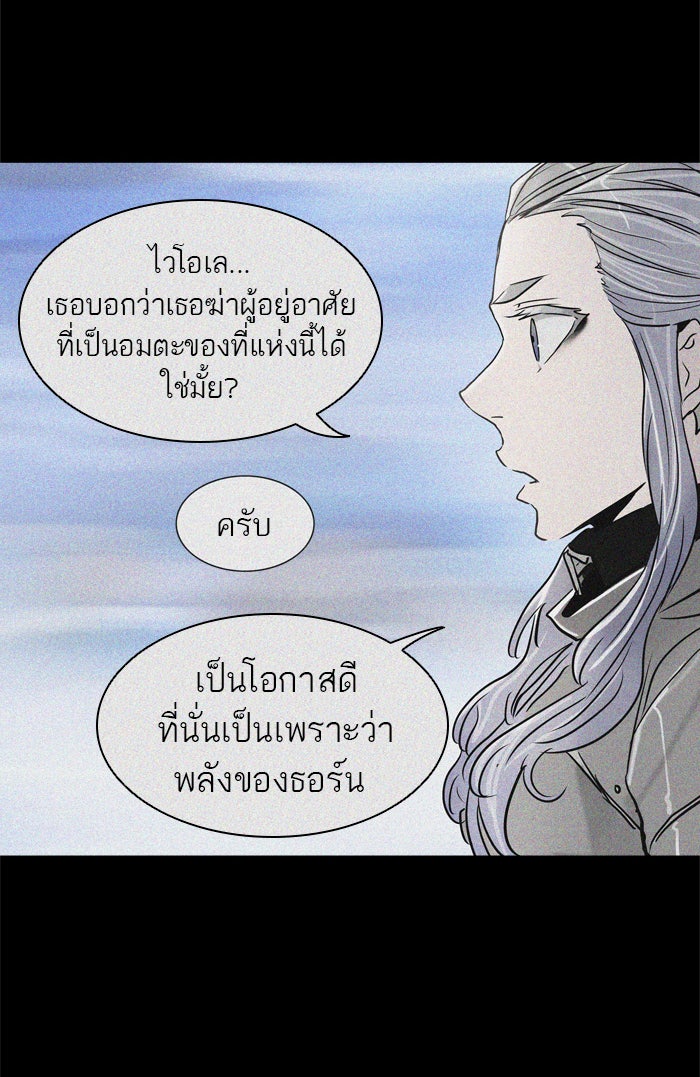 ทาวเวอร์ออฟก๊อด หอคอยเทพเจ้า - หน้า 60