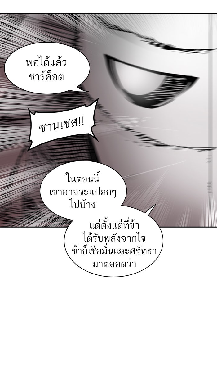 ทาวเวอร์ออฟก๊อด หอคอยเทพเจ้า - หน้า 75