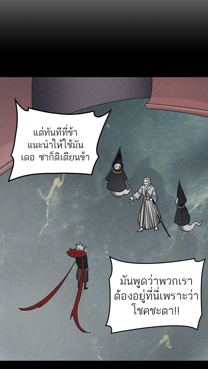 ทาวเวอร์ออฟก๊อด หอคอยเทพเจ้า - หน้า 33