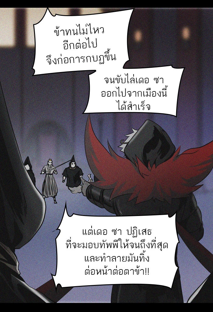 ทาวเวอร์ออฟก๊อด หอคอยเทพเจ้า - หน้า 39