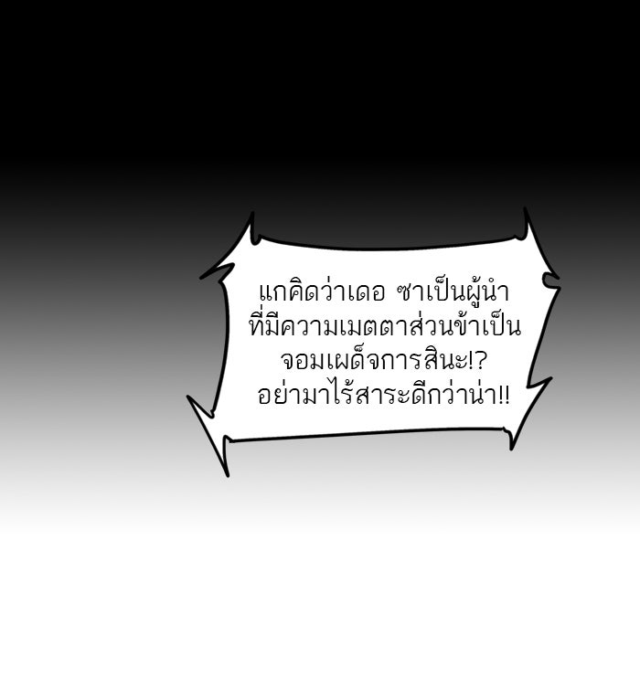 ทาวเวอร์ออฟก๊อด หอคอยเทพเจ้า - หน้า 40