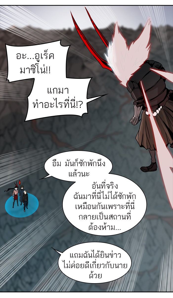 ทาวเวอร์ออฟก๊อด หอคอยเทพเจ้า - หน้า 6