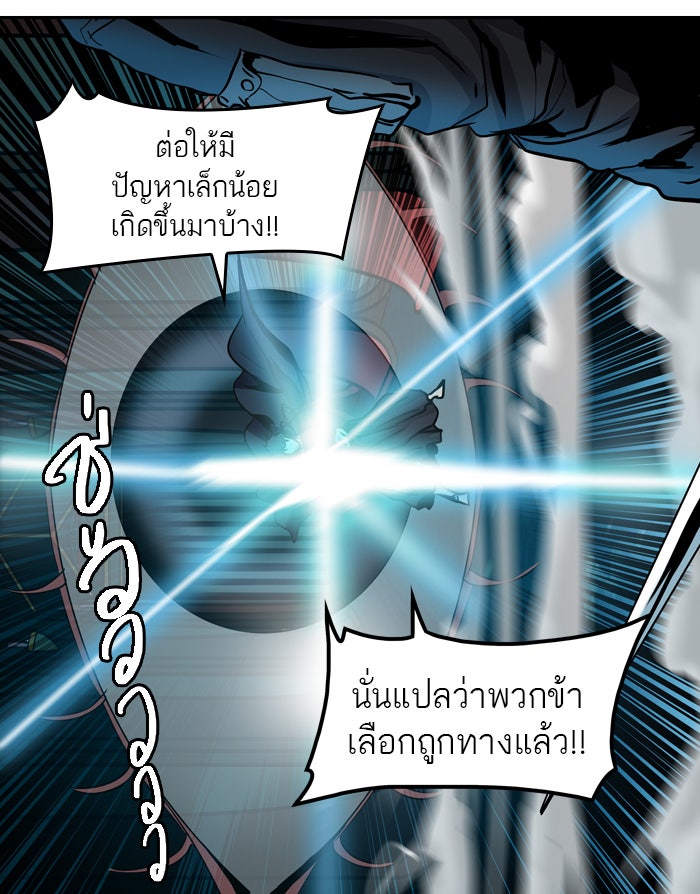 ทาวเวอร์ออฟก๊อด หอคอยเทพเจ้า - หน้า 73