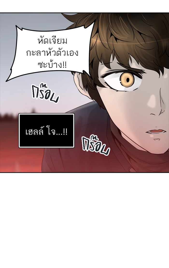 ทาวเวอร์ออฟก๊อด หอคอยเทพเจ้า - หน้า 121