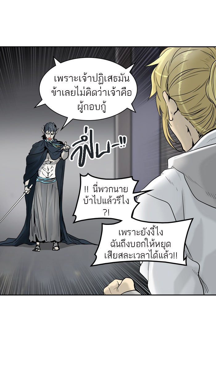 ทาวเวอร์ออฟก๊อด หอคอยเทพเจ้า - หน้า 129